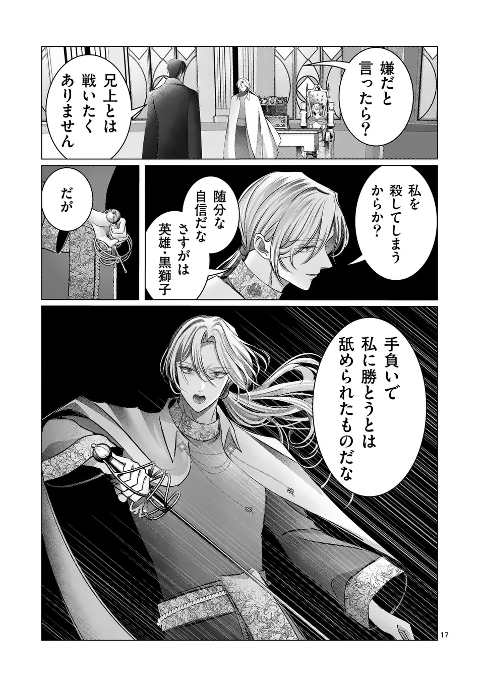 Yarinaoshi Reijou wa, Dai Suki Danna-sama ni Rikon Shiyou to iwasetai! - Chapter 17.2 - Page 5